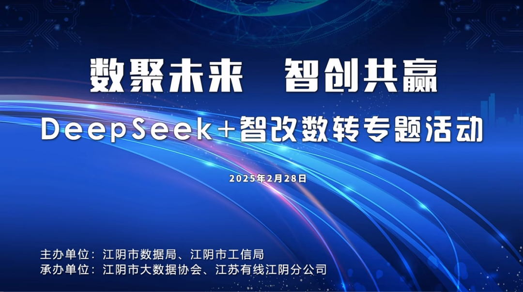 “美林數(shù)據(jù)DS一體化智能體”在無錫江陰交流推廣,推動企業(yè)智改數(shù)轉新浪潮